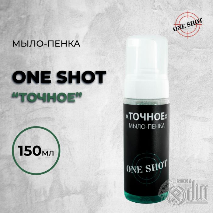 Производитель One Shot «ТОЧНОЕ»